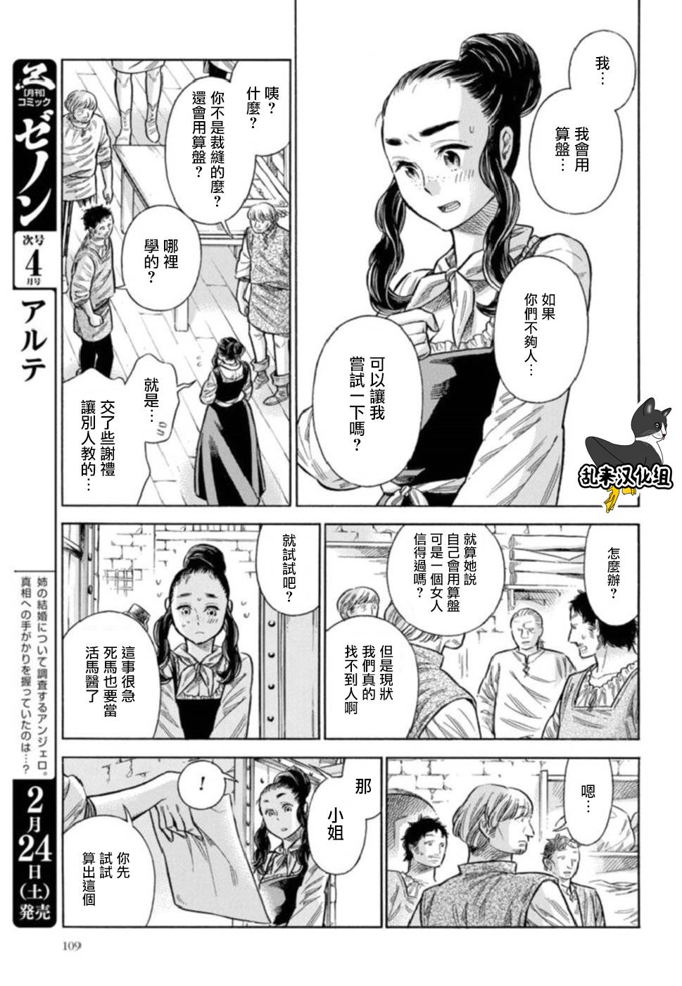 ARTE 第42话 连切娅与安偉洛1 第16页