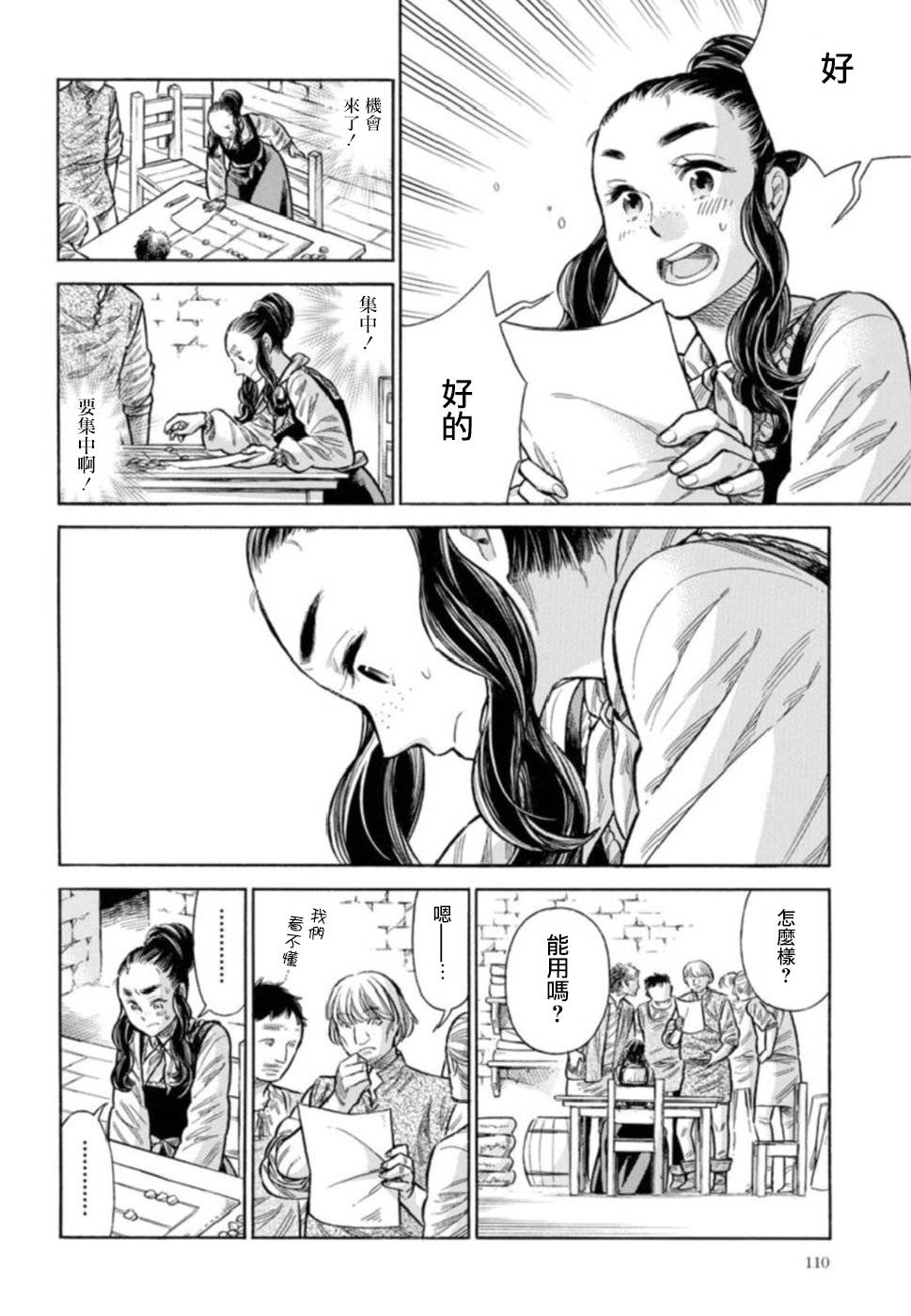 ARTE 第42话 连切娅与安偉洛1 第17页