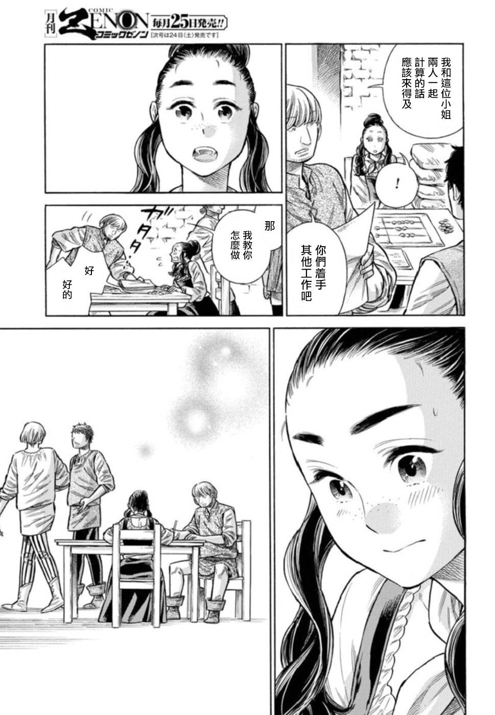 ARTE 第42话 连切娅与安偉洛1 第18页