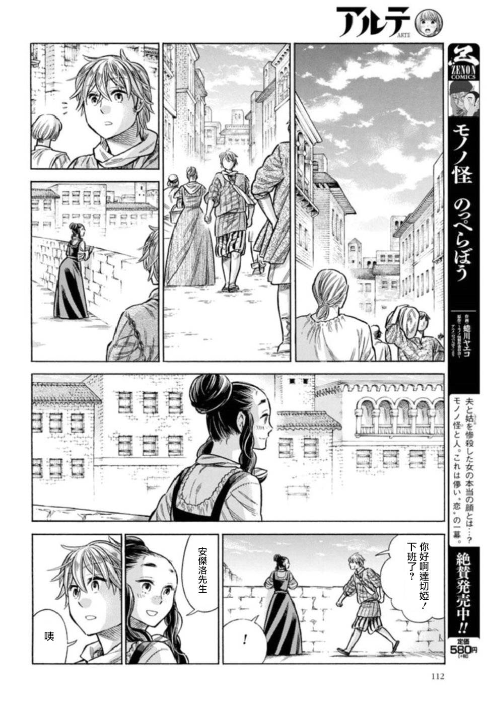 ARTE 第42话 连切娅与安偉洛1 第19页