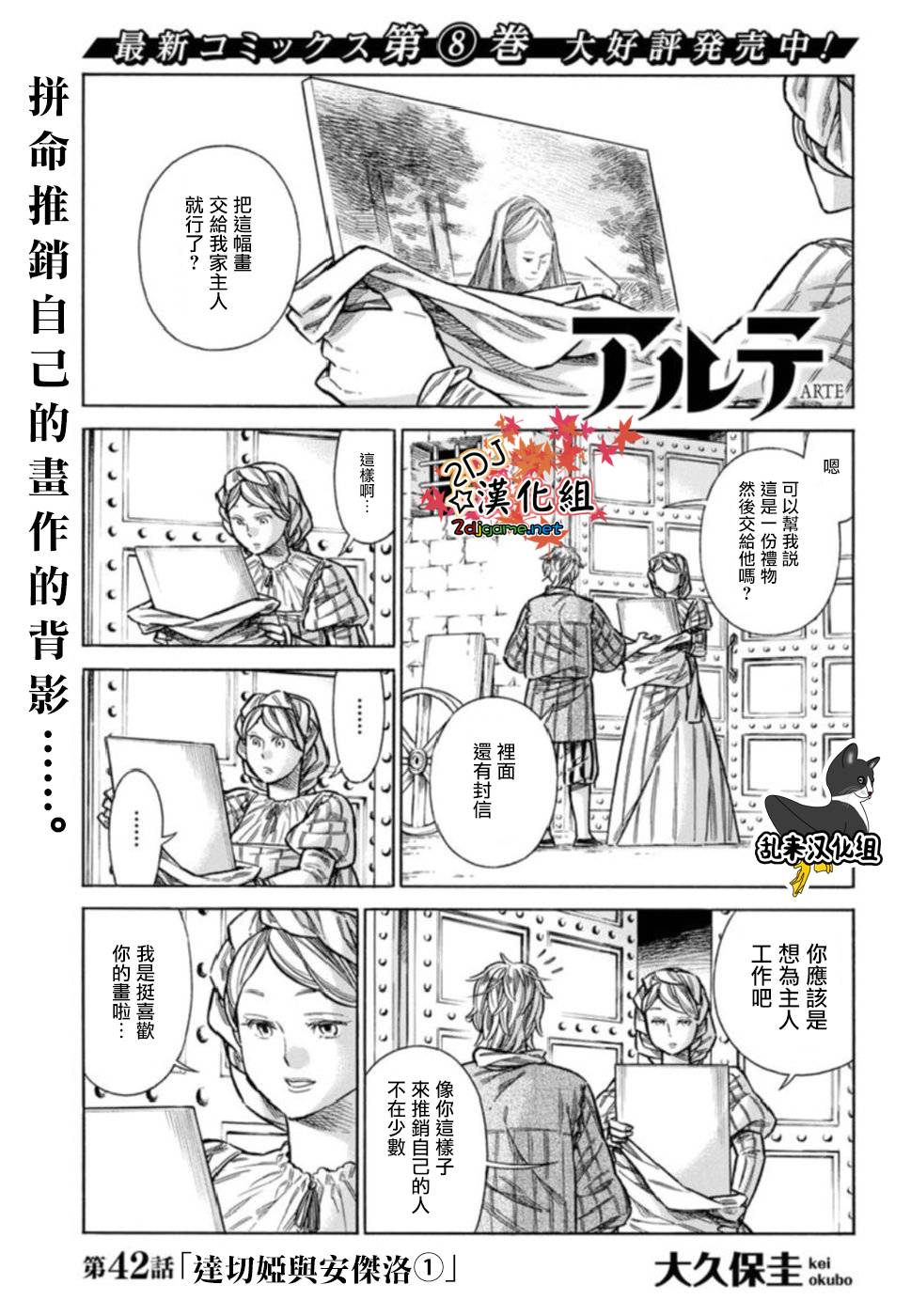 ARTE 第42话 连切娅与安偉洛1 第2页