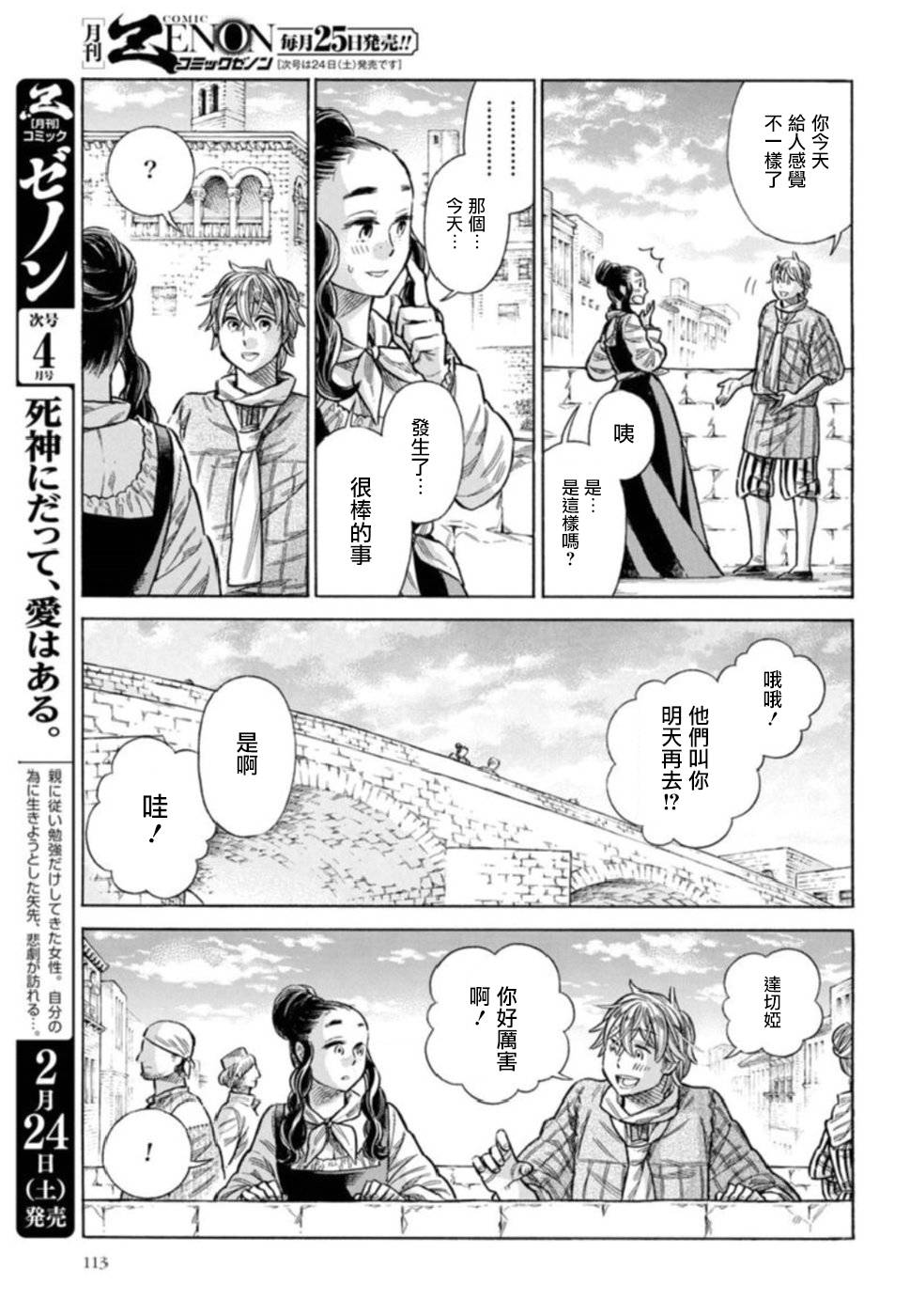 ARTE 第42话 连切娅与安偉洛1 第20页