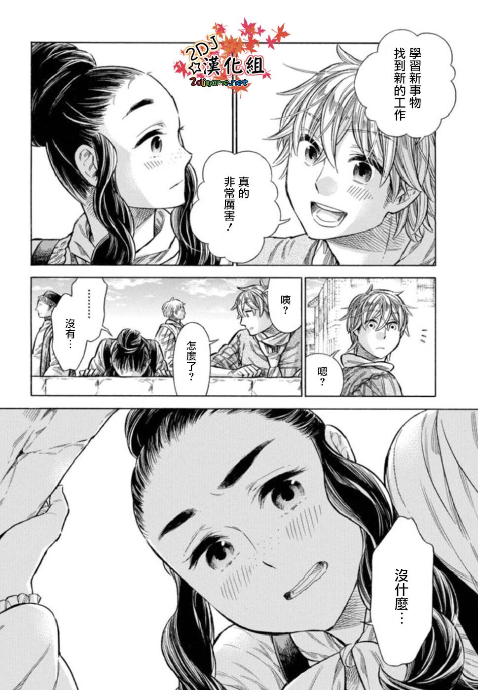 ARTE 第42话 连切娅与安偉洛1 第21页