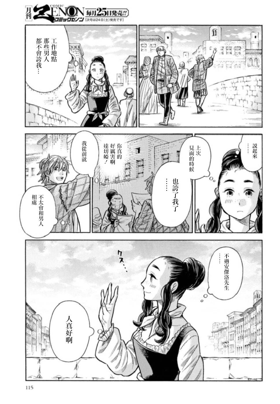 ARTE 第42话 连切娅与安偉洛1 第22页