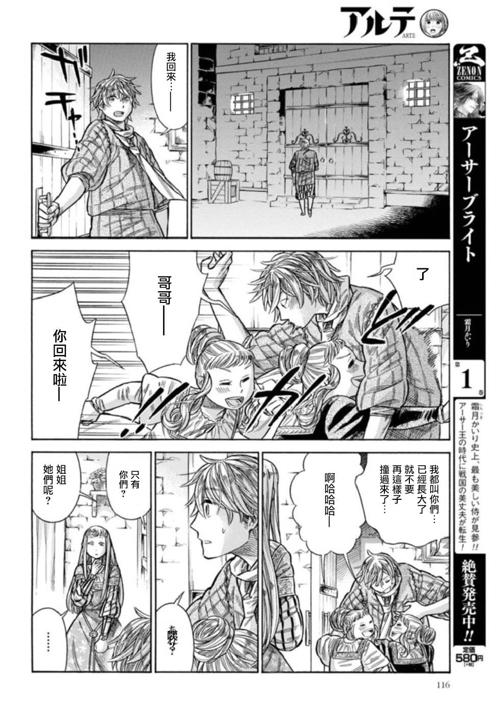 ARTE 第42话 连切娅与安偉洛1 第23页