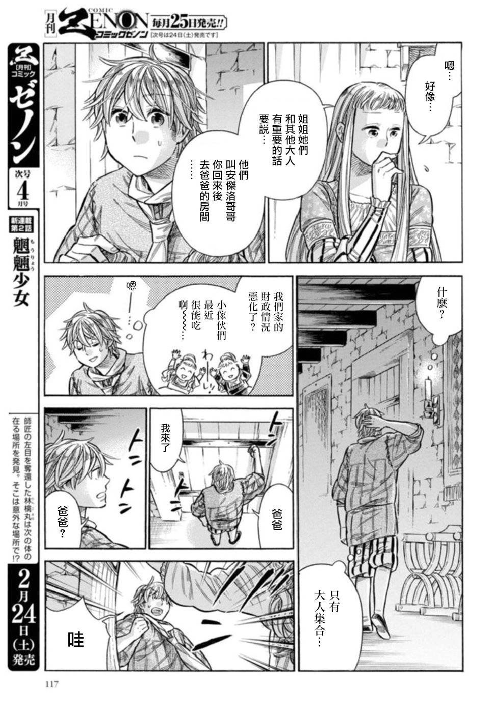 ARTE 第42话 连切娅与安偉洛1 第24页