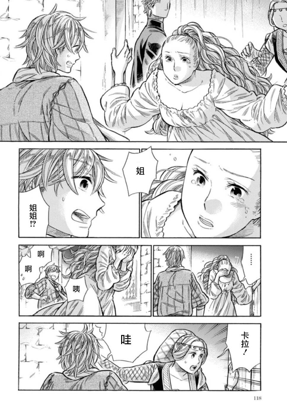 ARTE 第42话 连切娅与安偉洛1 第25页