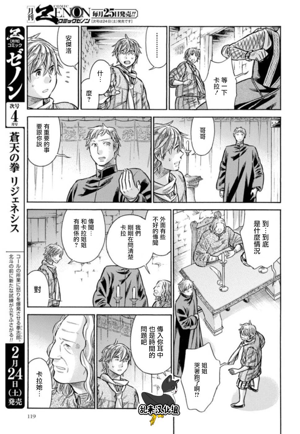 ARTE 第42话 连切娅与安偉洛1 第26页