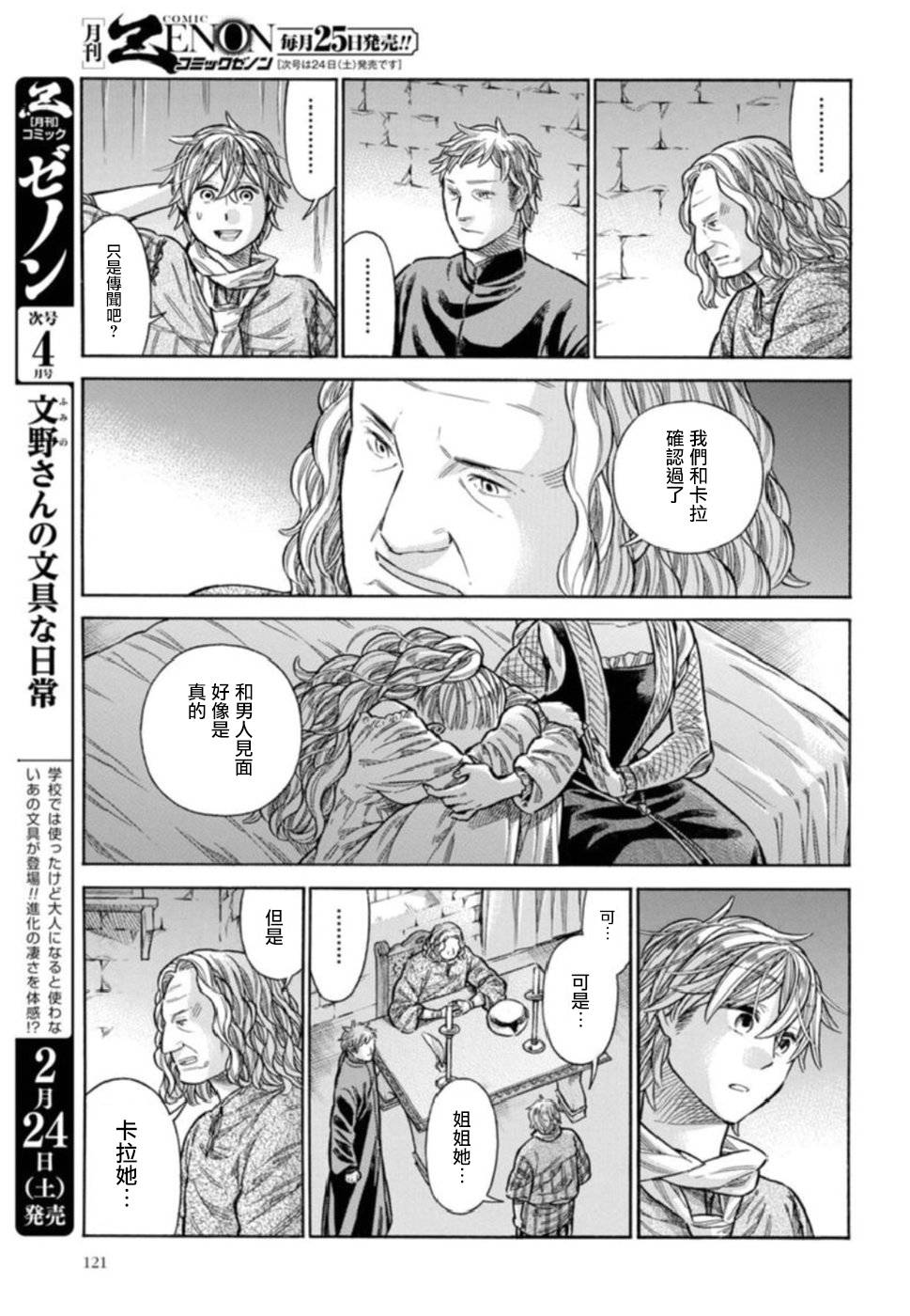 ARTE 第42话 连切娅与安偉洛1 第28页