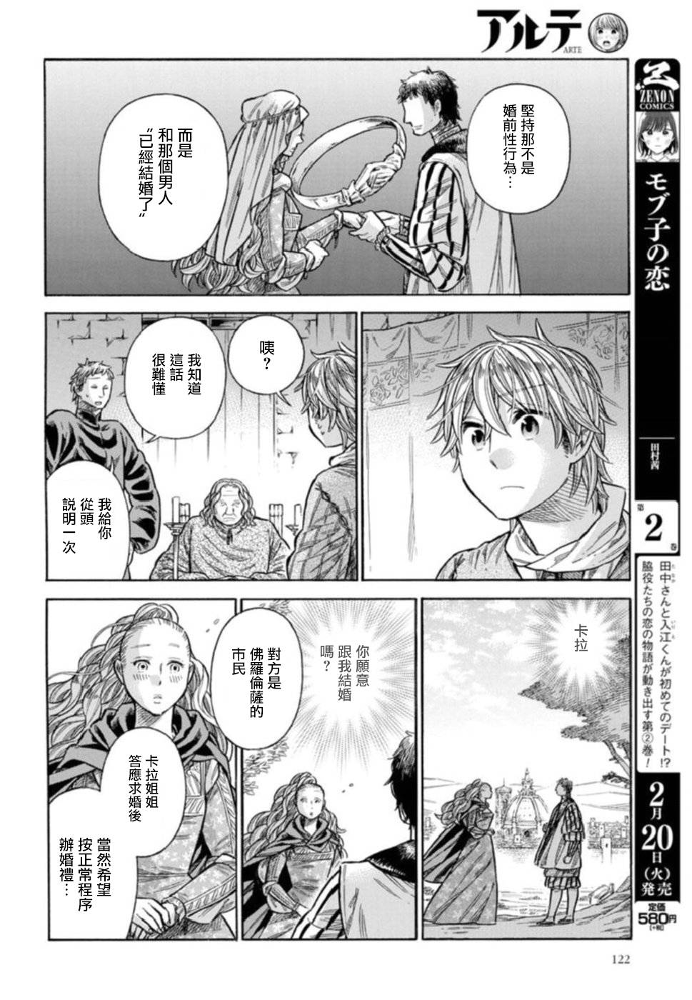 ARTE 第42话 连切娅与安偉洛1 第29页