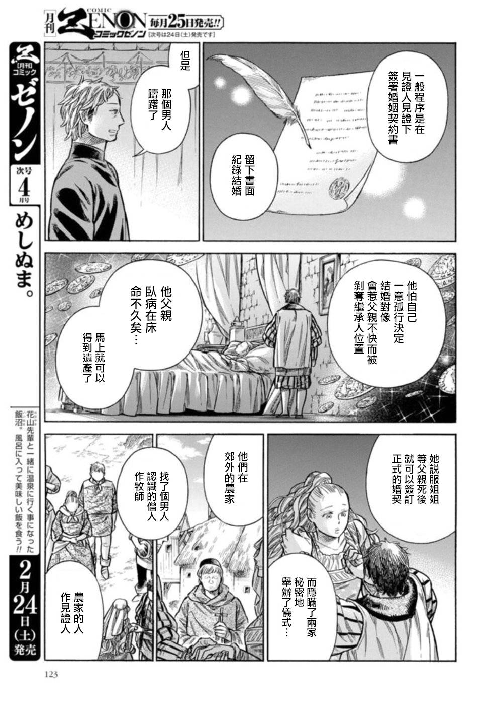 ARTE 第42话 连切娅与安偉洛1 第30页