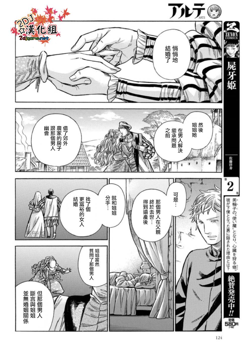 ARTE 第42话 连切娅与安偉洛1 第31页