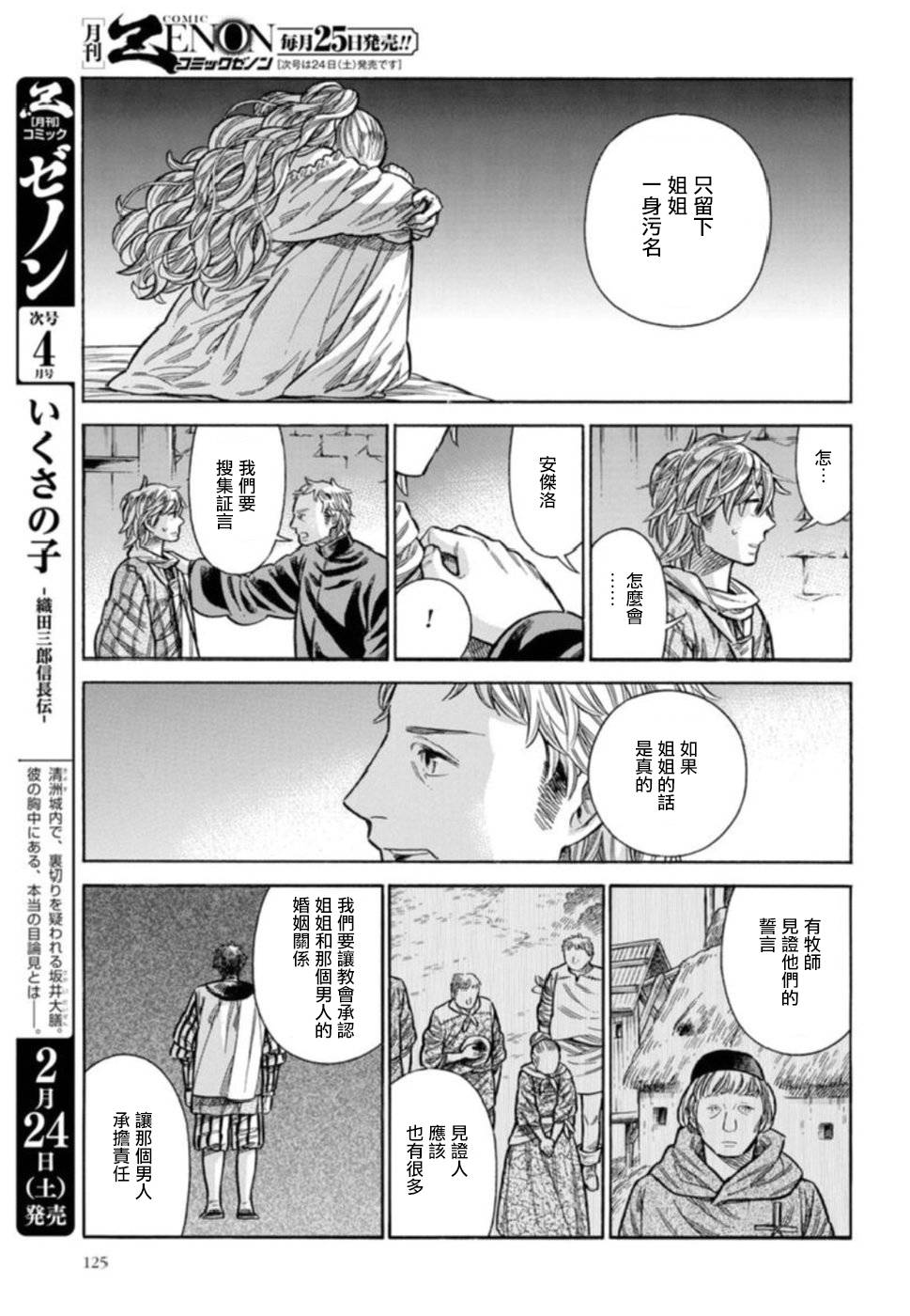 ARTE 第42话 连切娅与安偉洛1 第32页