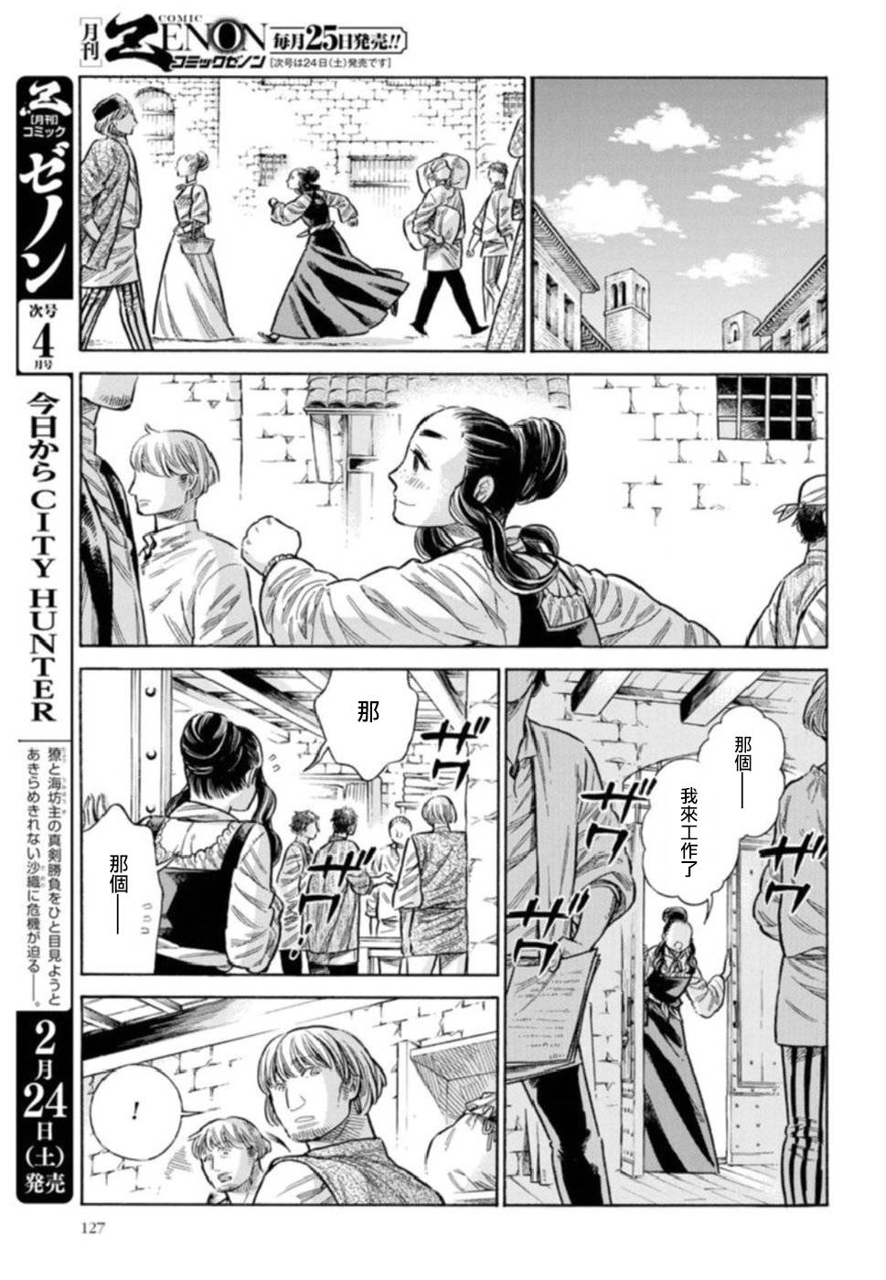 ARTE 第42话 连切娅与安偉洛1 第34页