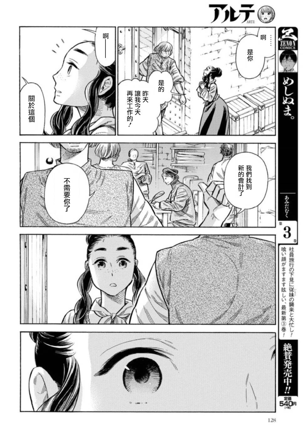 ARTE 第42话 连切娅与安偉洛1 第35页