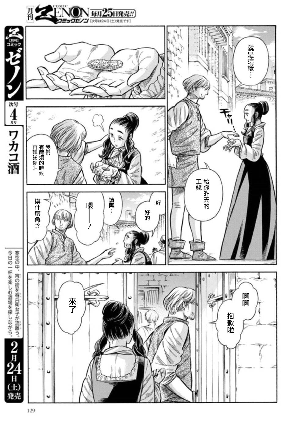 ARTE 第42话 连切娅与安偉洛1 第36页
