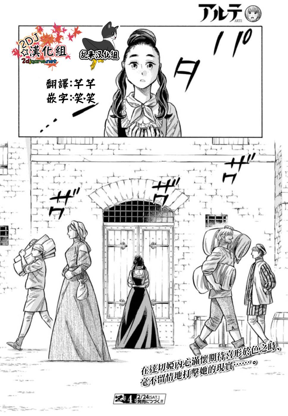 ARTE 第42话 连切娅与安偉洛1 第37页