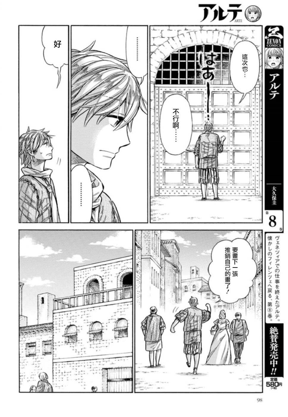 ARTE 第42话 连切娅与安偉洛1 第5页