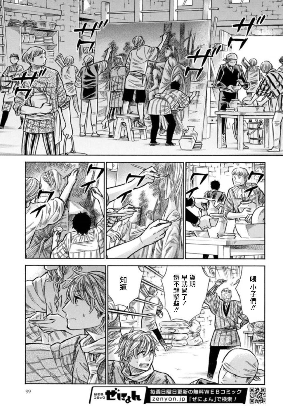 ARTE 第42话 连切娅与安偉洛1 第6页