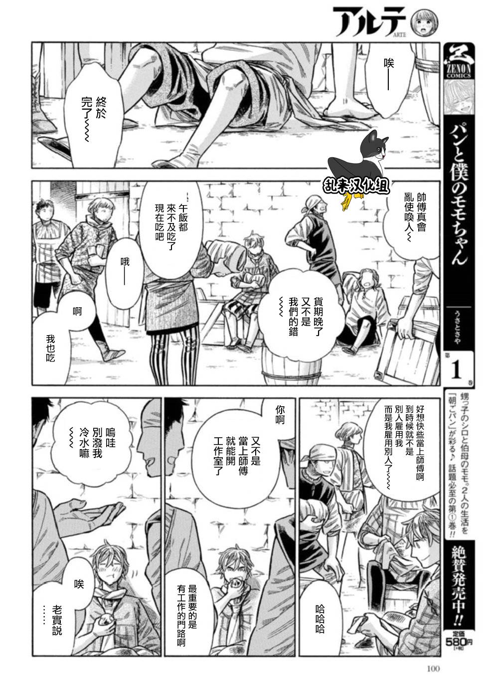 ARTE 第42话 连切娅与安偉洛1 第7页