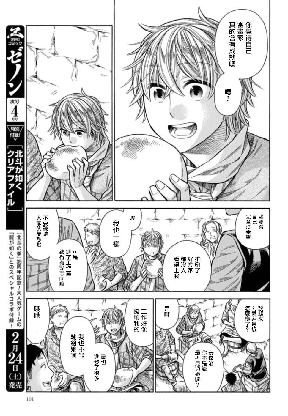ARTE 第42话 连切娅与安偉洛1 第8页