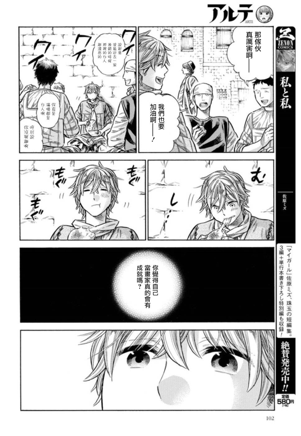 ARTE 第42话 连切娅与安偉洛1 第9页