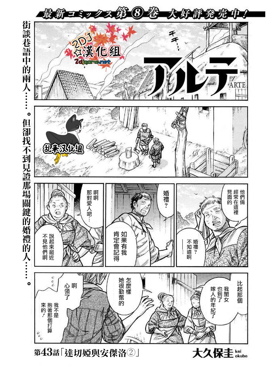 ARTE 第43话 达切姬与安杰洛2 第1页