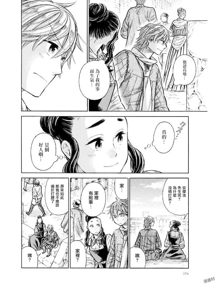 ARTE 第43话 达切姬与安杰洛2 第10页