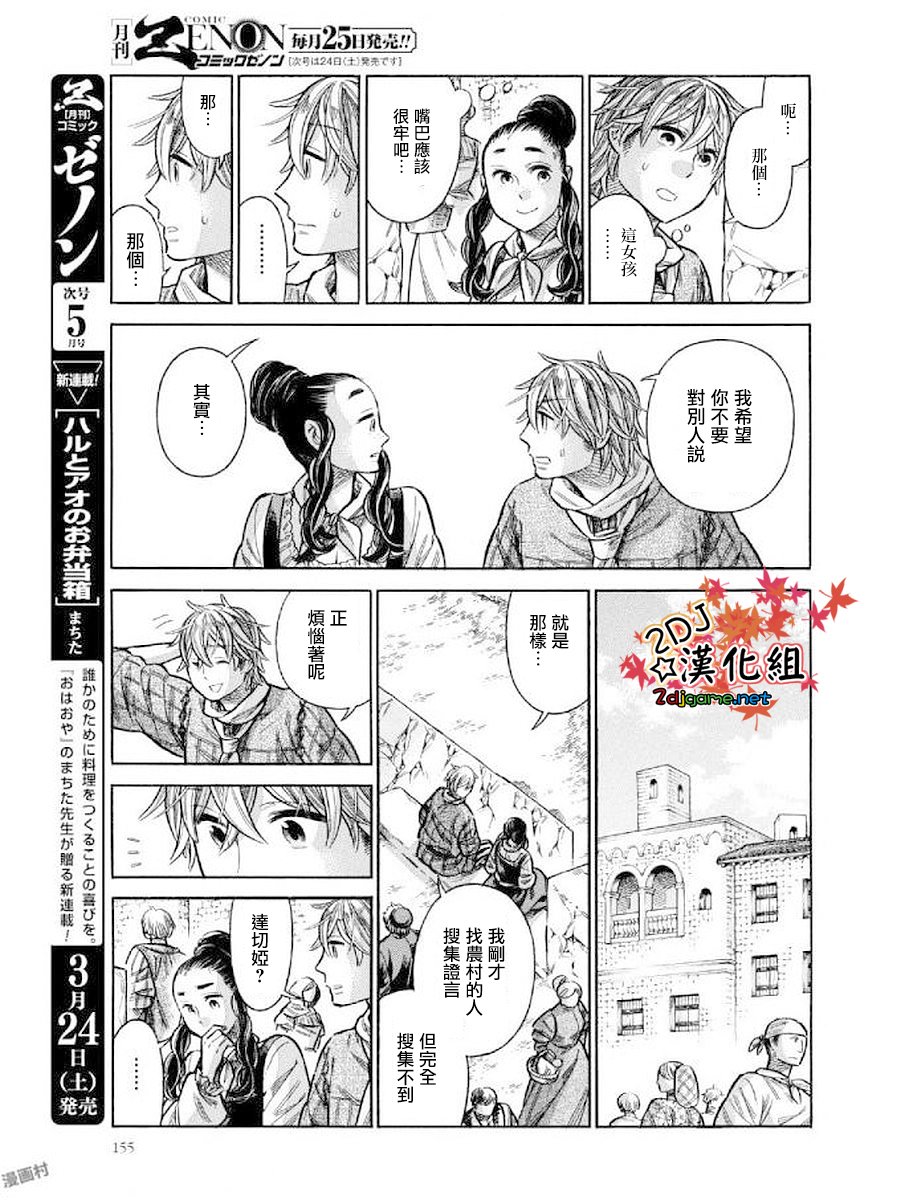 ARTE 第43话 达切姬与安杰洛2 第11页