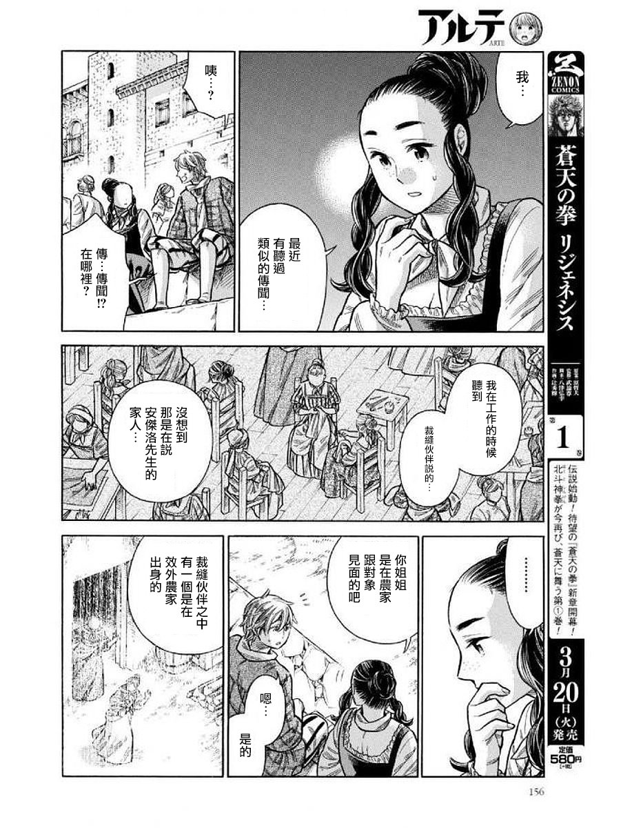 ARTE 第43话 达切姬与安杰洛2 第12页