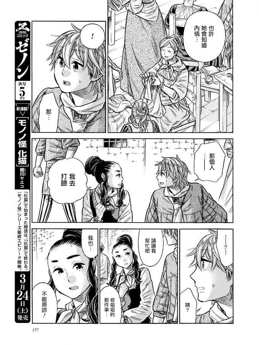 ARTE 第43话 达切姬与安杰洛2 第13页