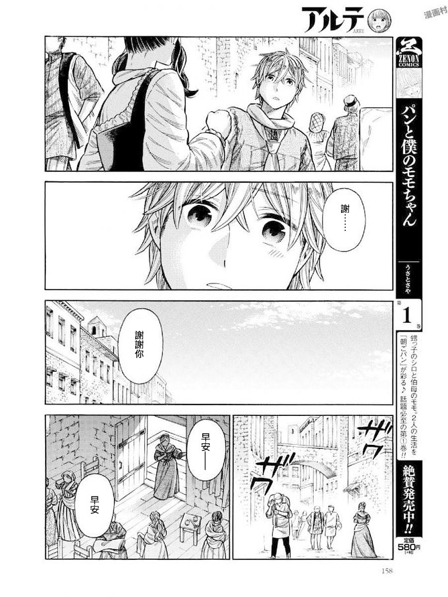 ARTE 第43话 达切姬与安杰洛2 第14页