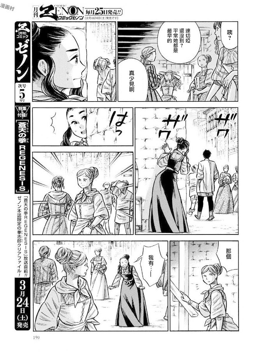 ARTE 第43话 达切姬与安杰洛2 第15页