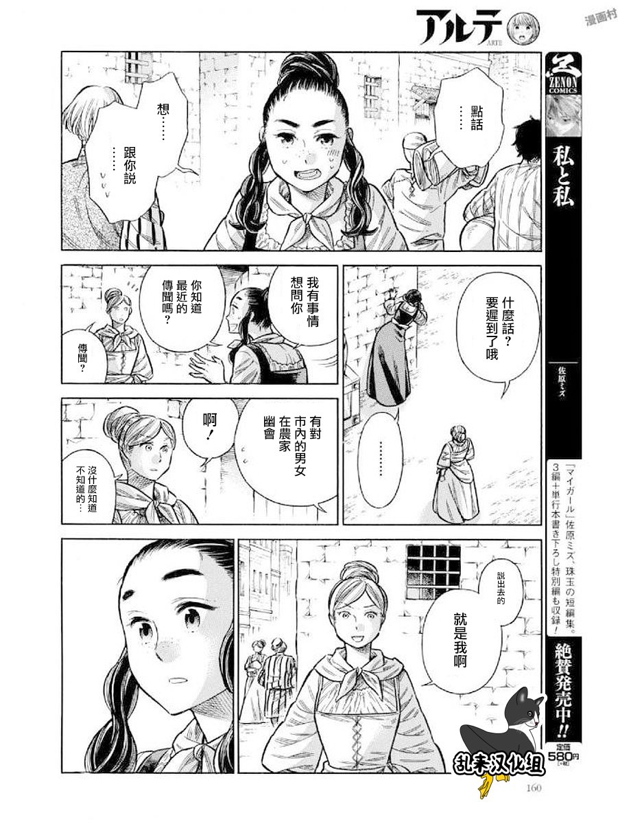 ARTE 第43话 达切姬与安杰洛2 第16页