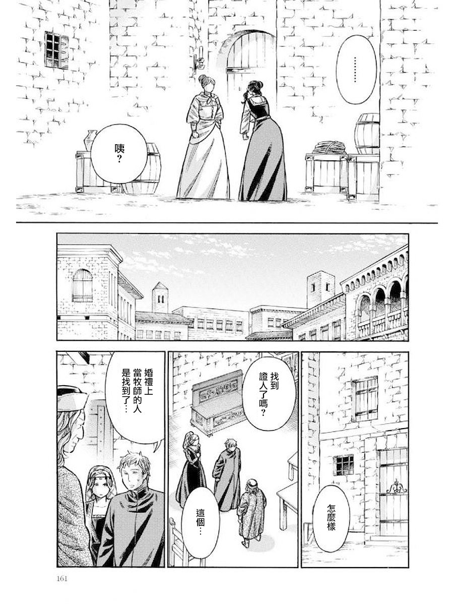 ARTE 第43话 达切姬与安杰洛2 第17页