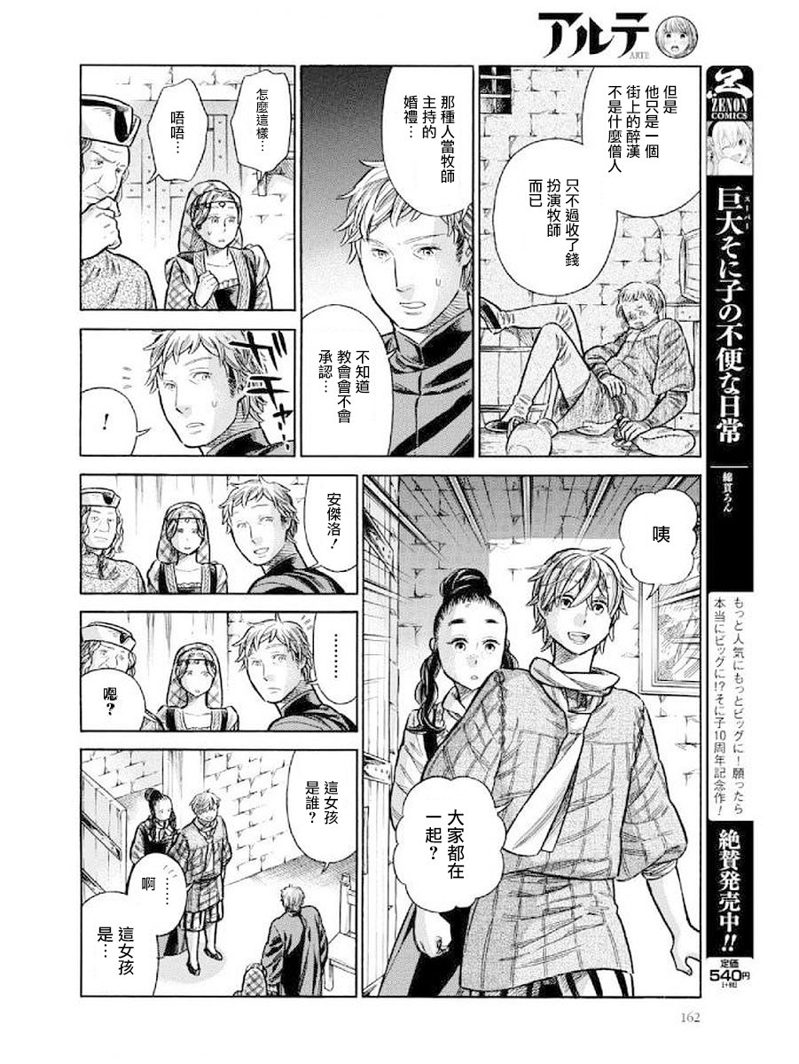 ARTE 第43话 达切姬与安杰洛2 第18页