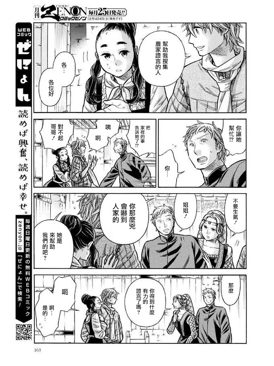 ARTE 第43话 达切姬与安杰洛2 第19页