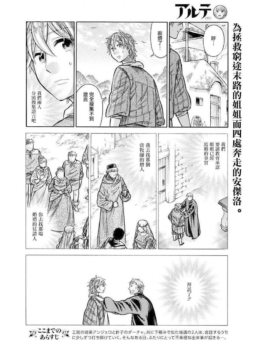 ARTE 第43话 达切姬与安杰洛2 第2页