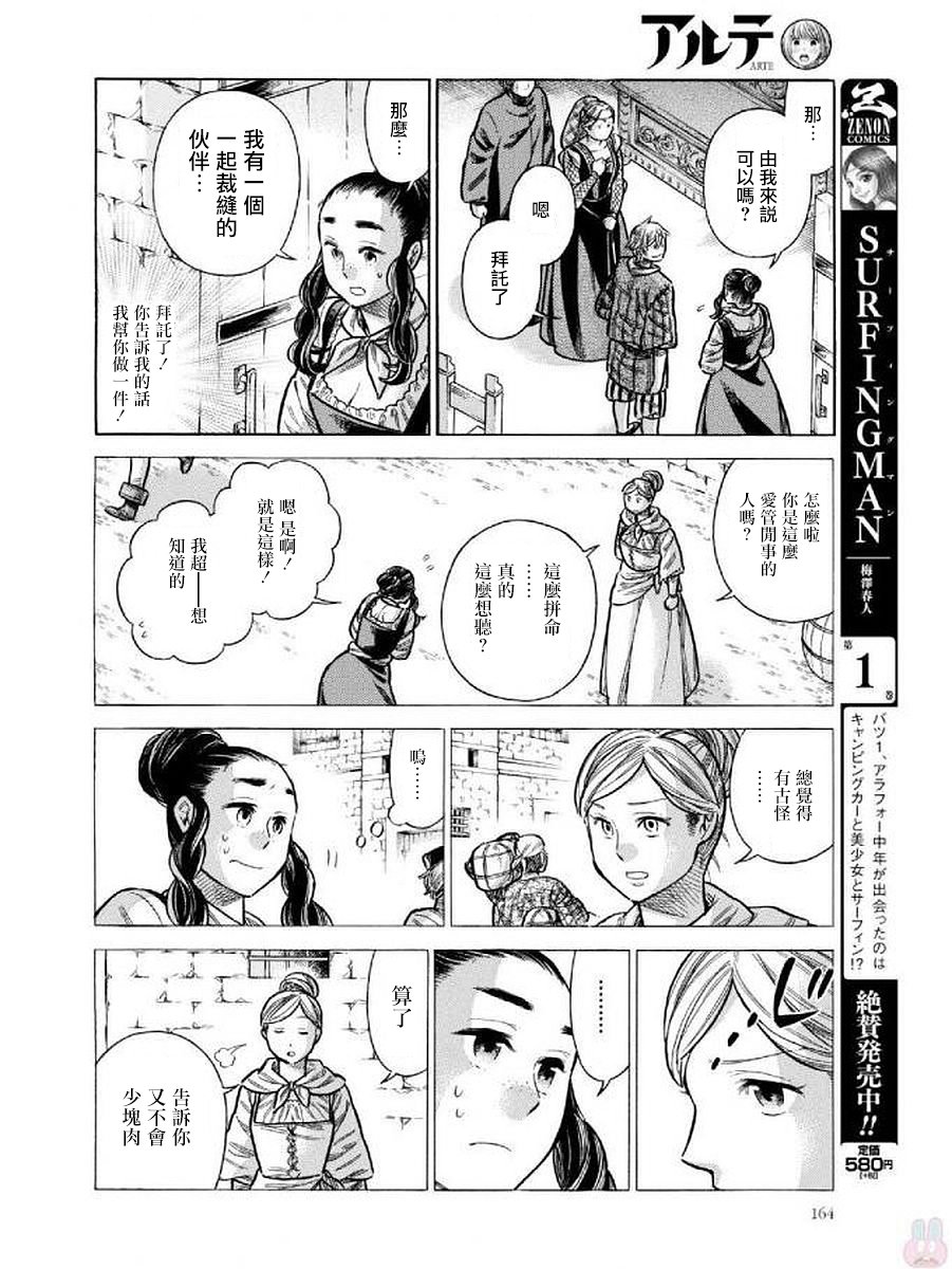 ARTE 第43话 达切姬与安杰洛2 第20页