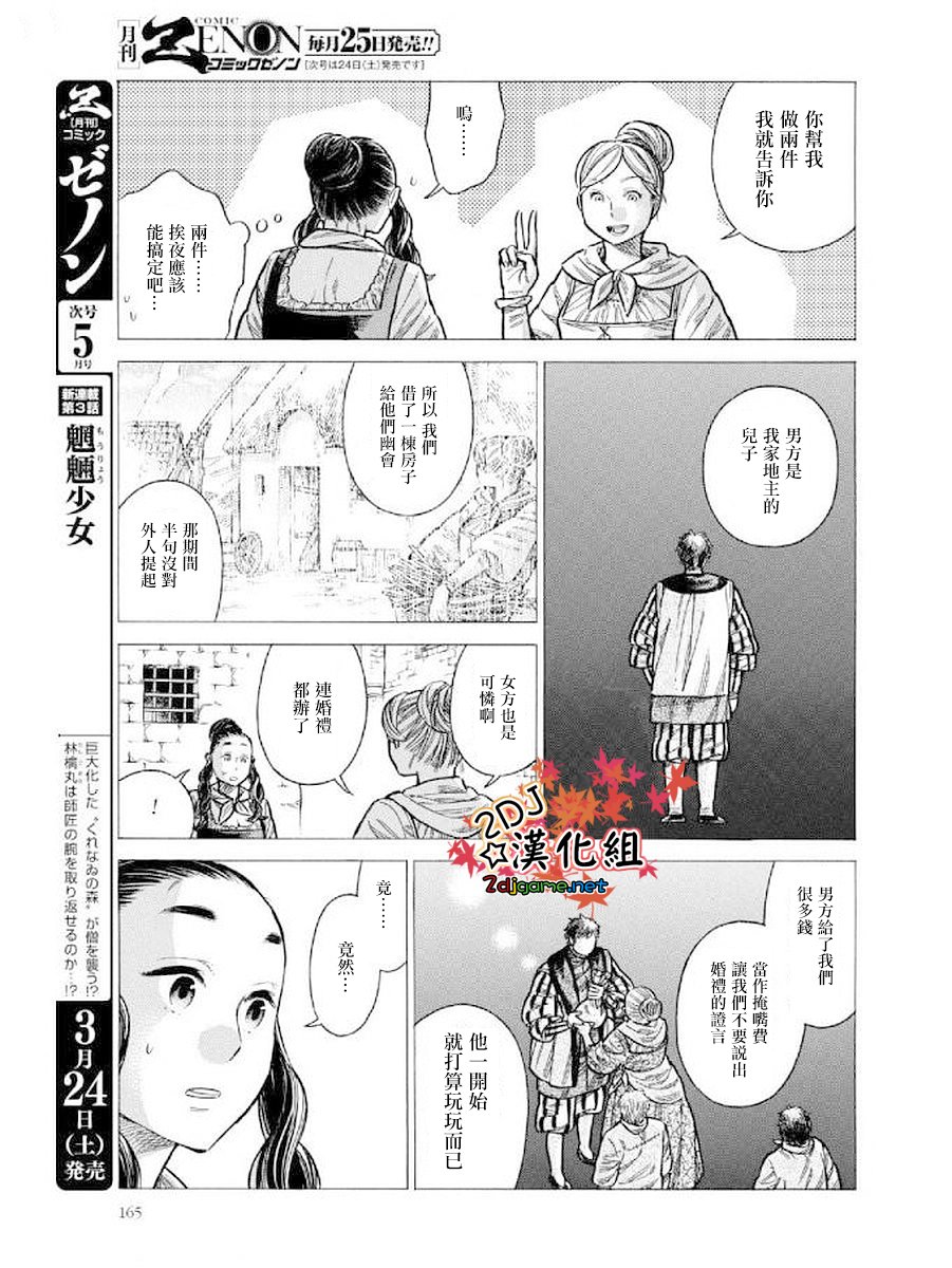 ARTE 第43话 达切姬与安杰洛2 第21页