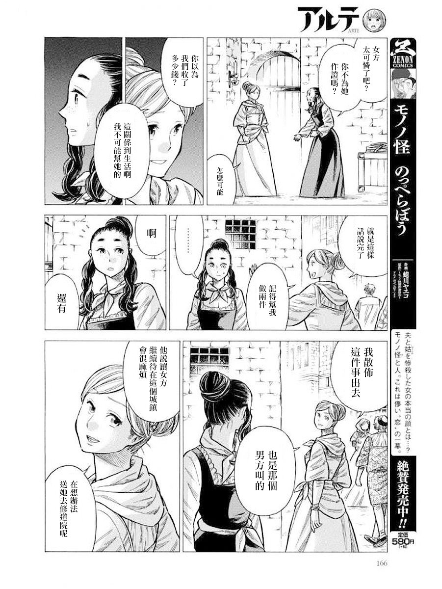 ARTE 第43话 达切姬与安杰洛2 第22页