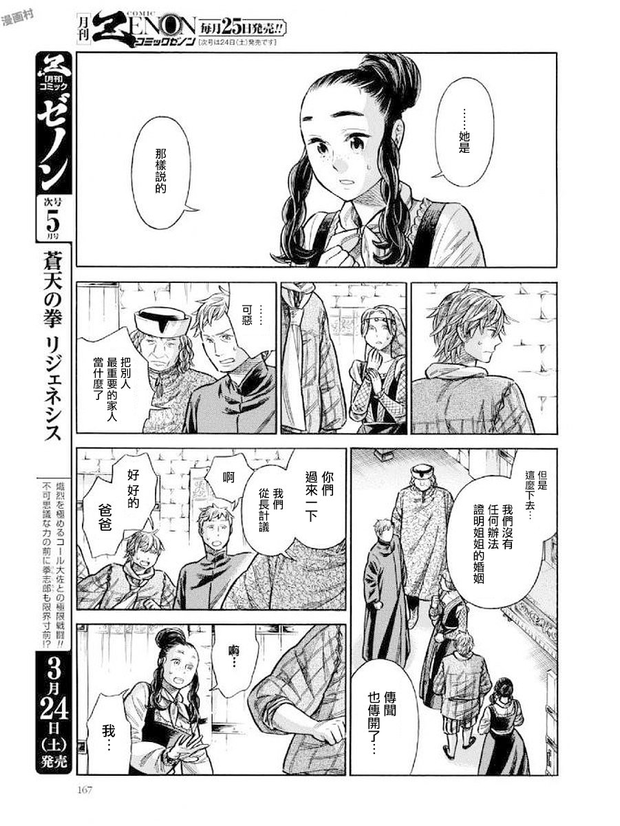 ARTE 第43话 达切姬与安杰洛2 第23页