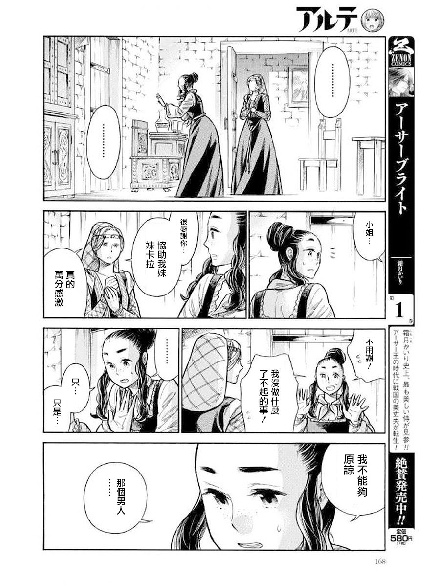 ARTE 第43话 达切姬与安杰洛2 第24页