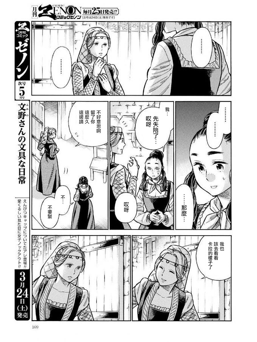 ARTE 第43话 达切姬与安杰洛2 第25页