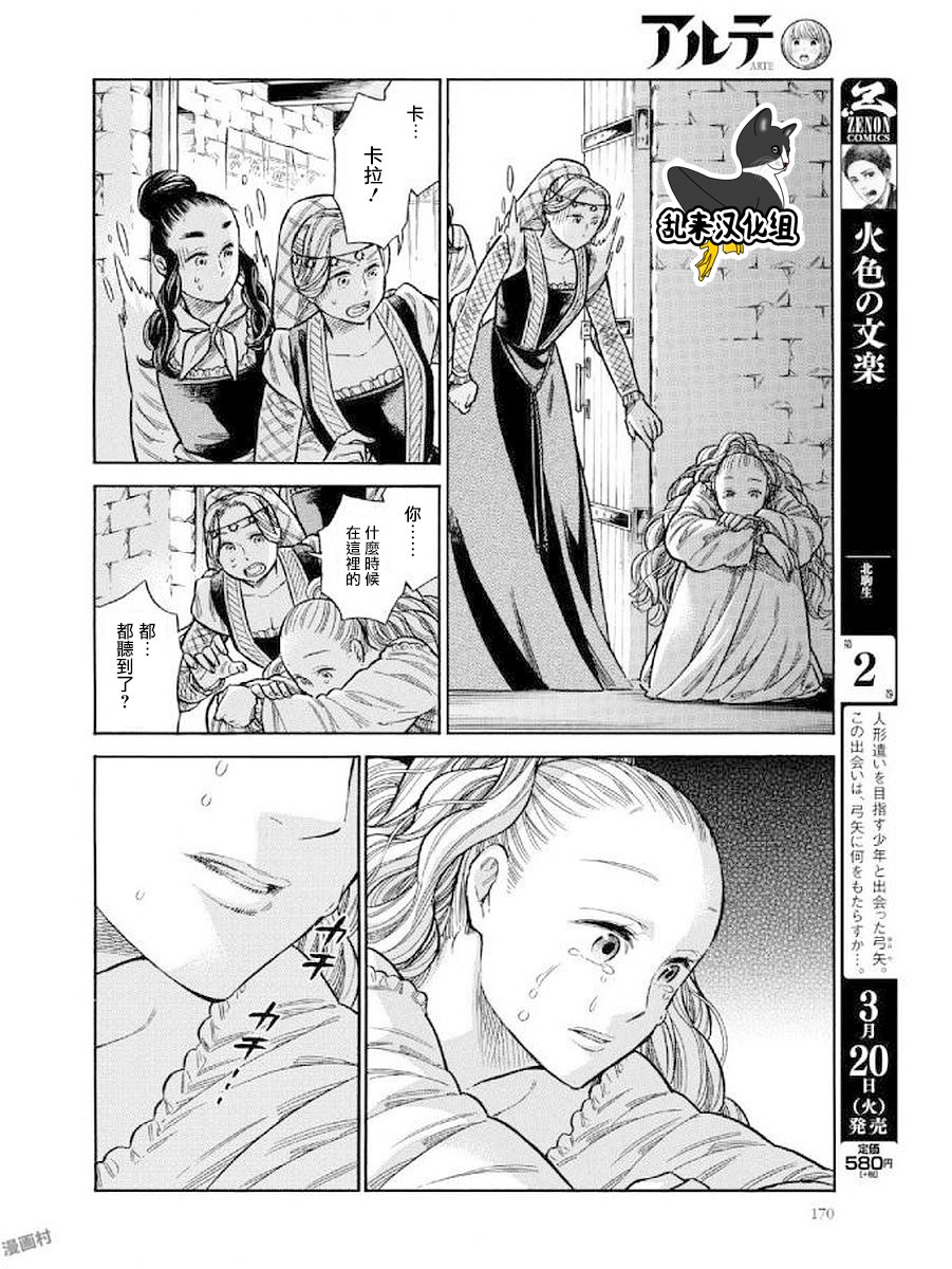 ARTE 第43话 达切姬与安杰洛2 第26页