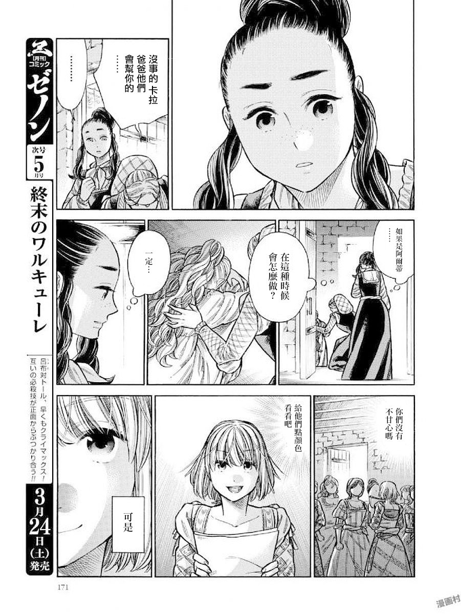ARTE 第43话 达切姬与安杰洛2 第27页