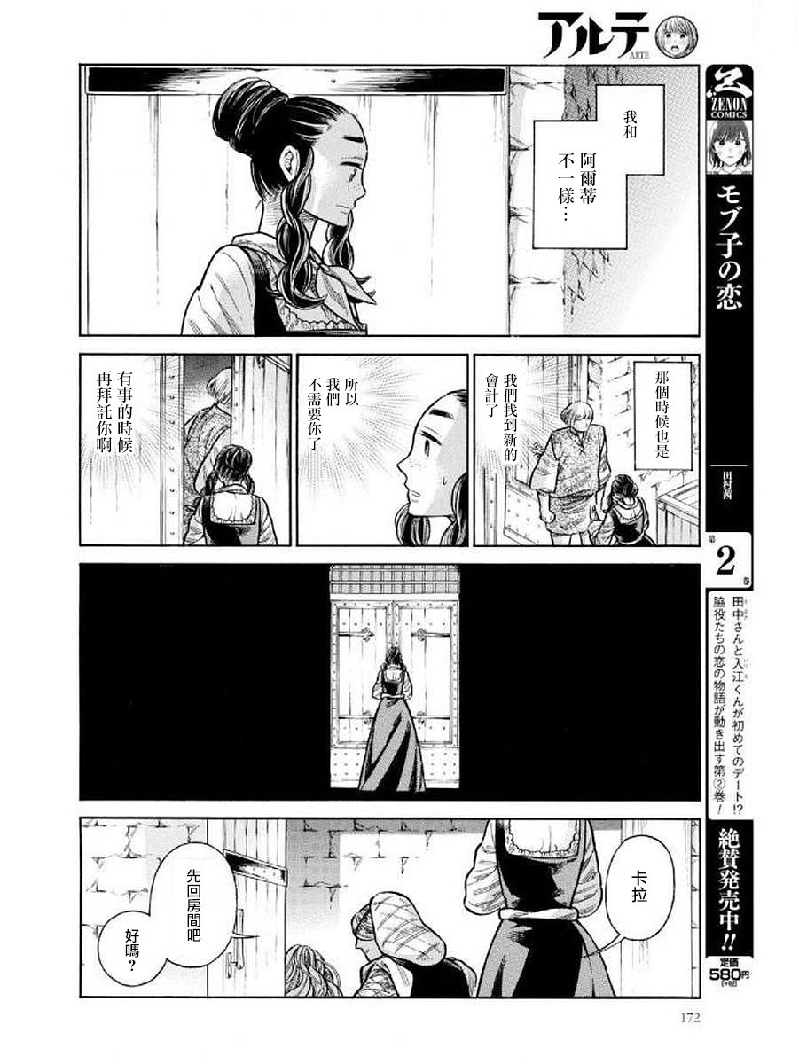 ARTE 第43话 达切姬与安杰洛2 第28页