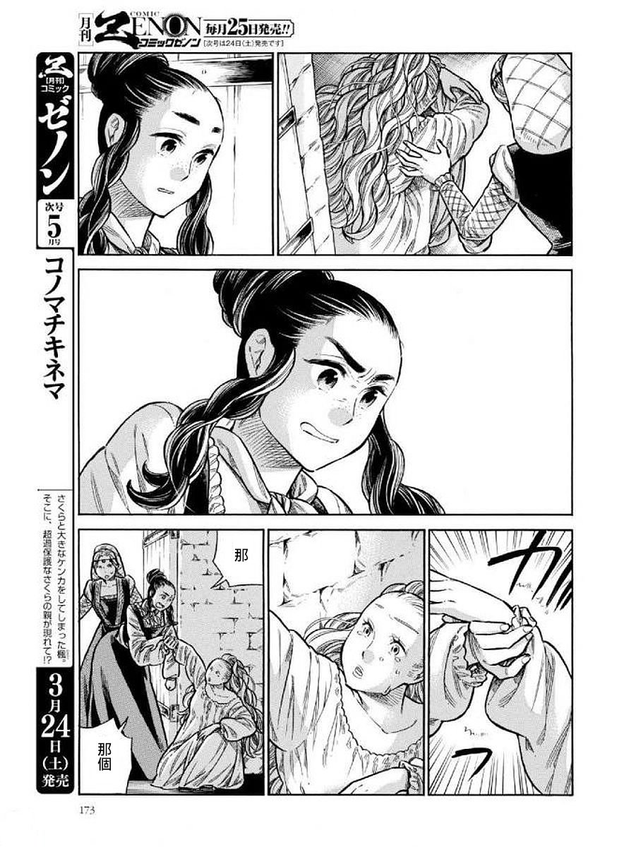 ARTE 第43话 达切姬与安杰洛2 第29页