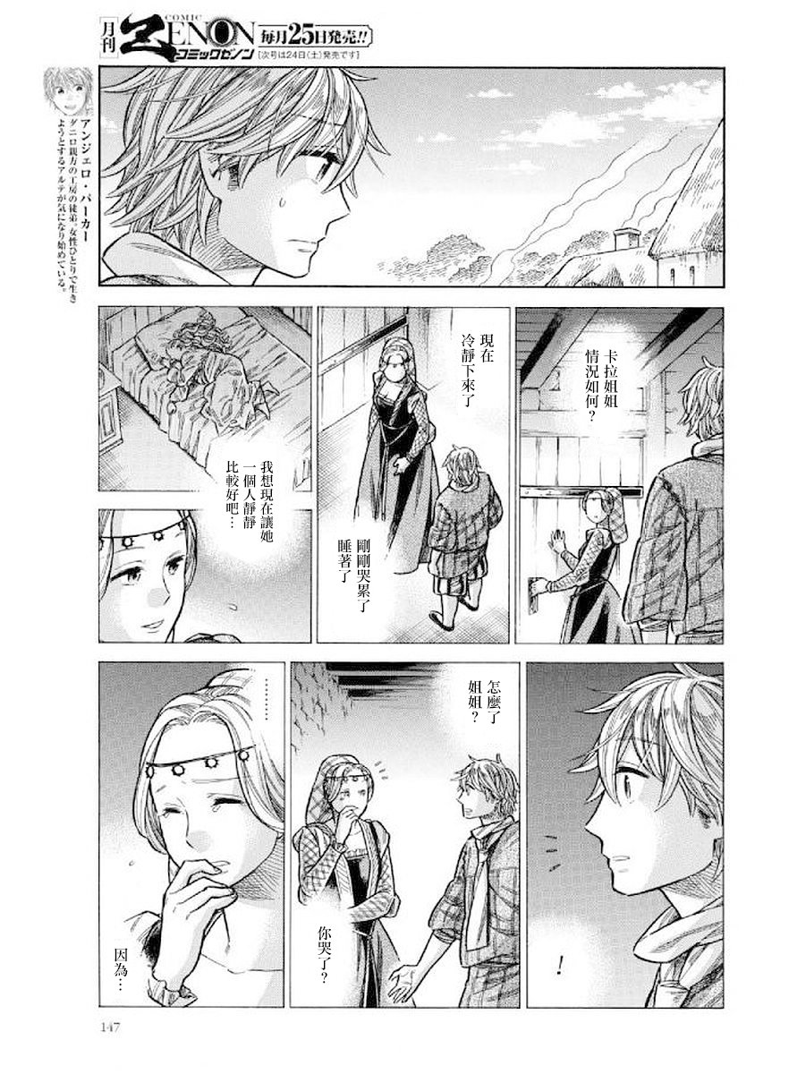 ARTE 第43话 达切姬与安杰洛2 第3页