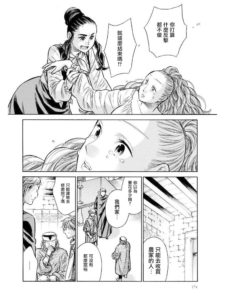 ARTE 第43话 达切姬与安杰洛2 第30页
